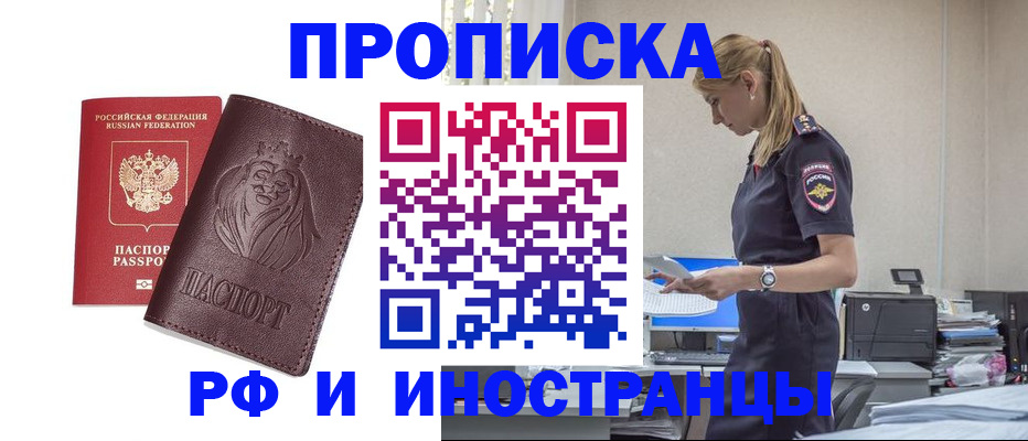 прописка гарантия в Белой Холунице