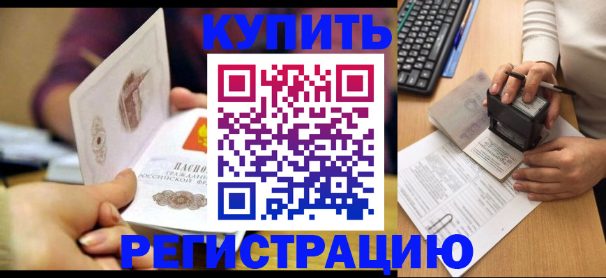 прописка для военкомата в Белой Холунице