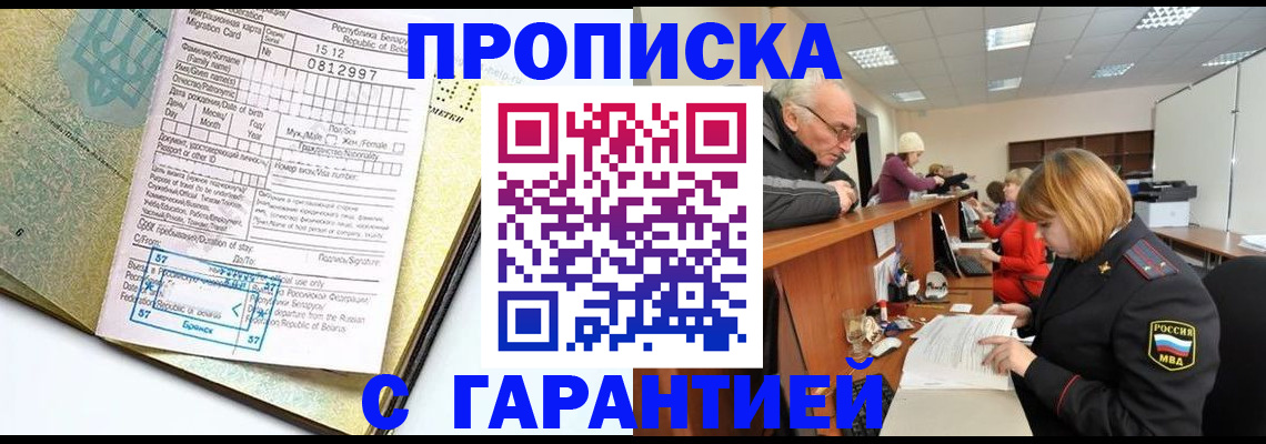 временная регистрация в Белой Холунице